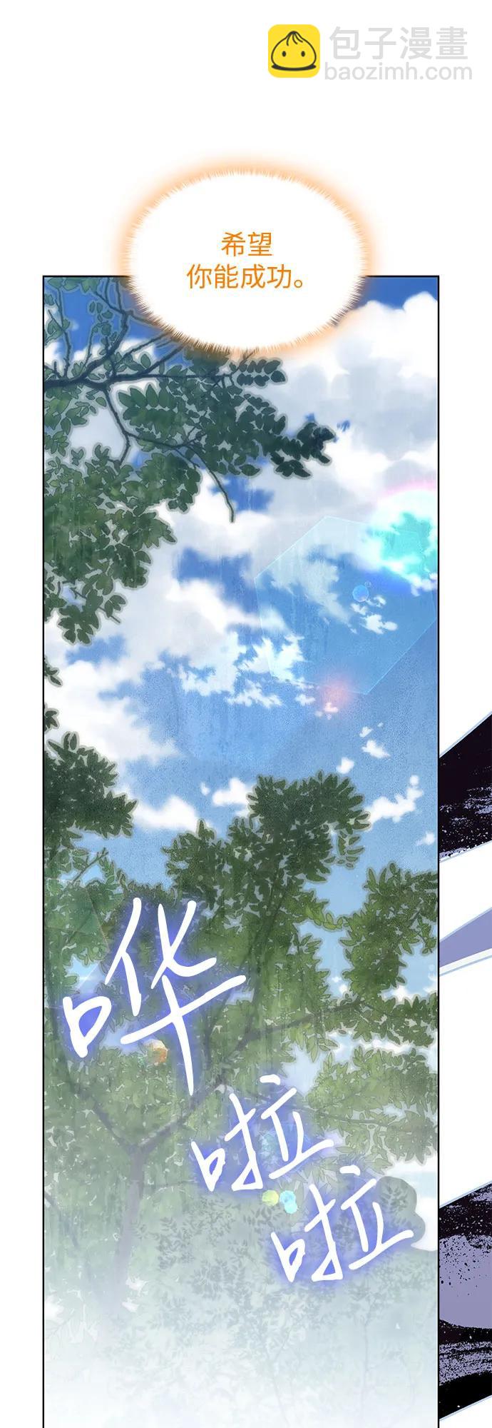 爲了暗黑系小說的HE結局 - 第71話(1/2) - 5