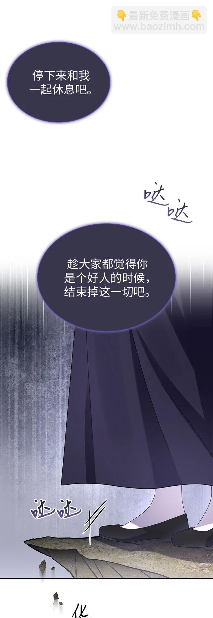 爲了暗黑系小說的HE結局 - 第73話(1/2) - 3