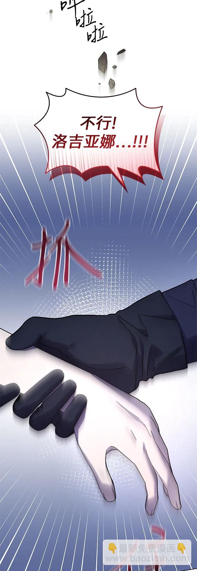 爲了暗黑系小說的HE結局 - 第73話(1/2) - 4