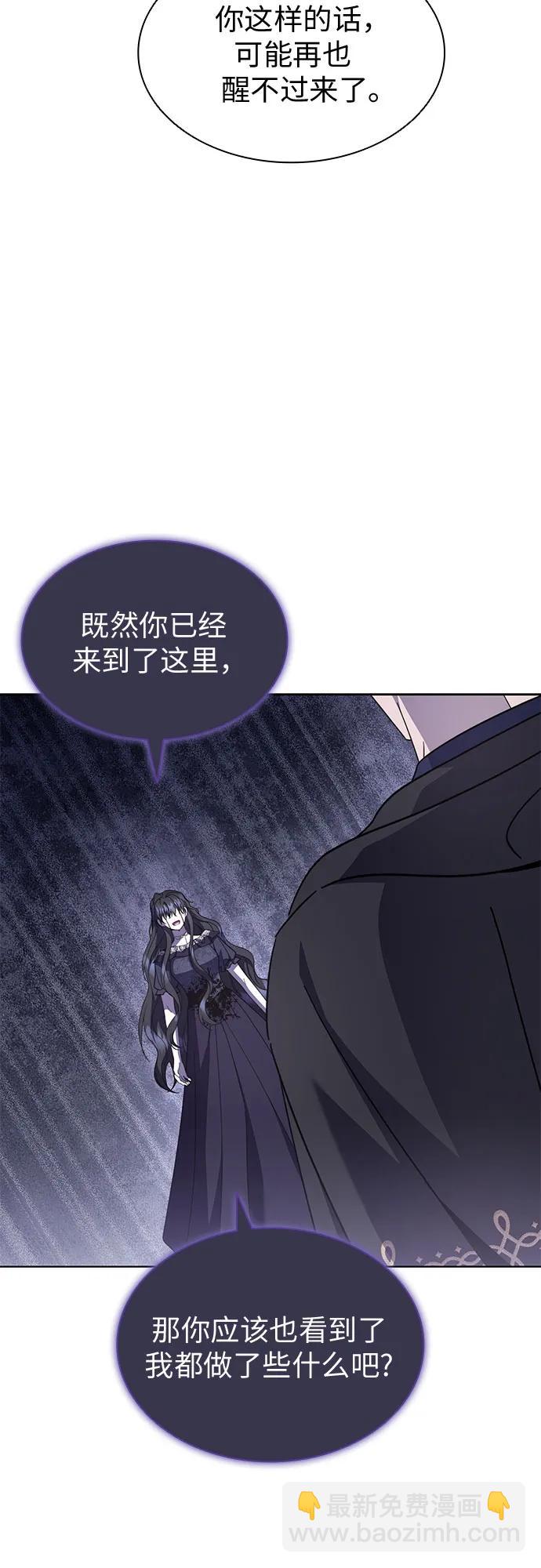 爲了暗黑系小說的HE結局 - 第73話(1/2) - 2