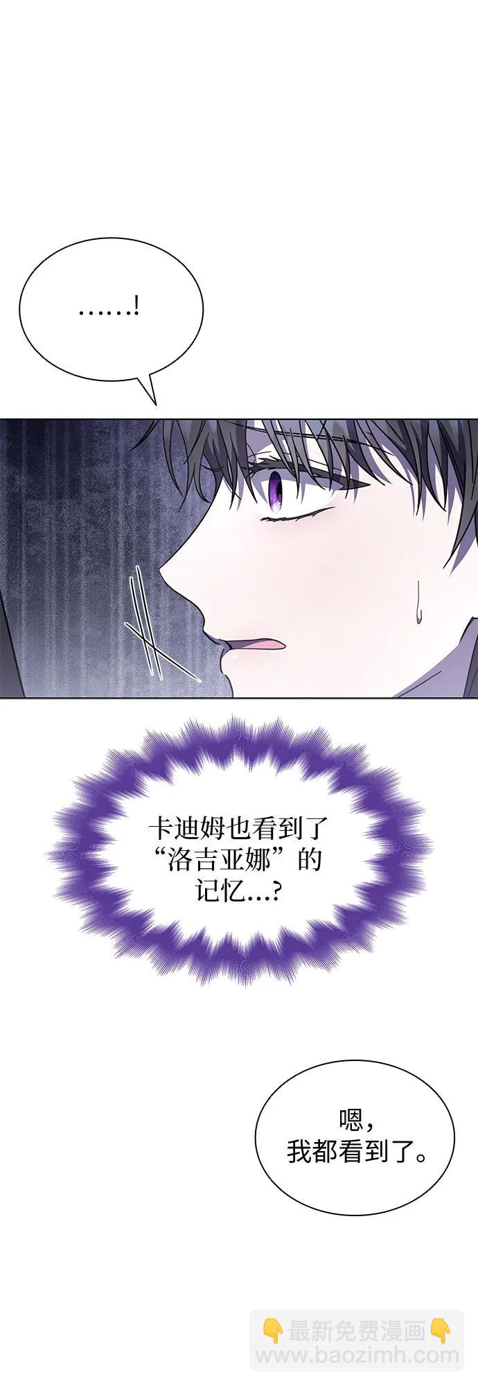 爲了暗黑系小說的HE結局 - 第73話(1/2) - 3