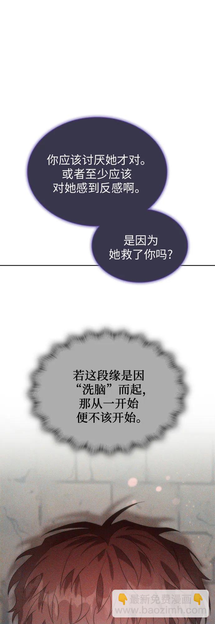 爲了暗黑系小說的HE結局 - 第73話(1/2) - 6