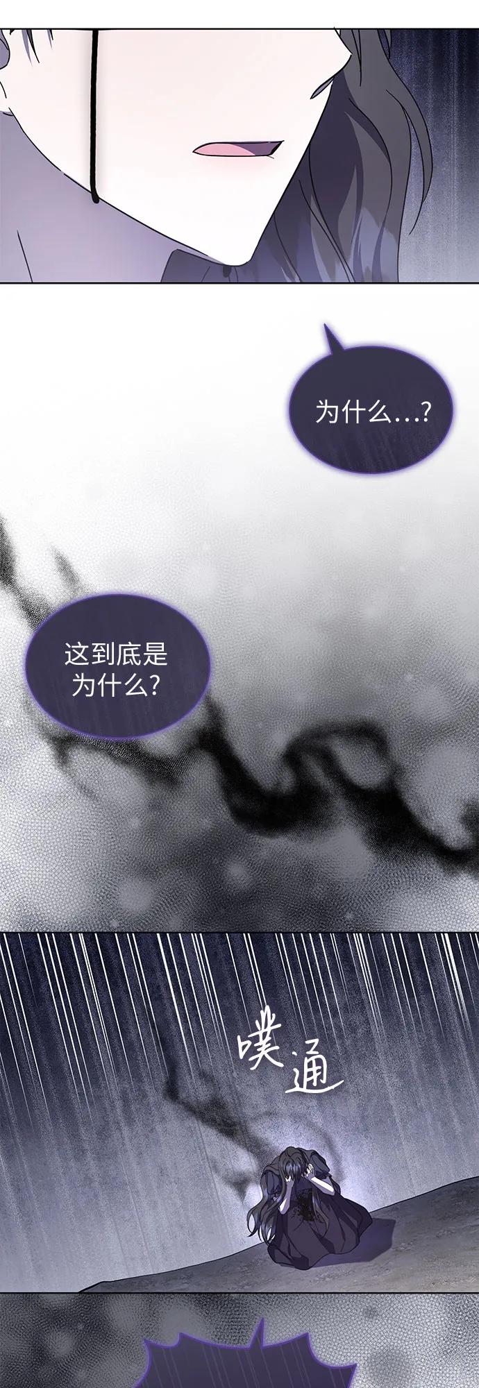 爲了暗黑系小說的HE結局 - 第73話(1/2) - 4