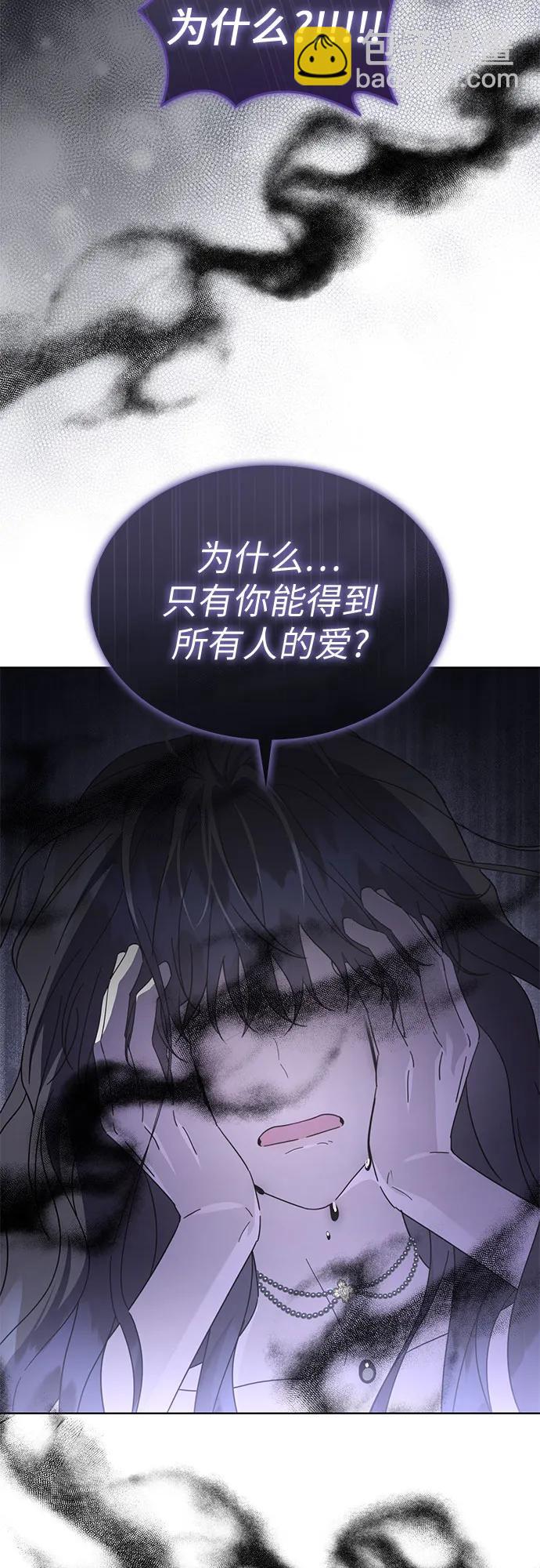 爲了暗黑系小說的HE結局 - 第73話(1/2) - 5