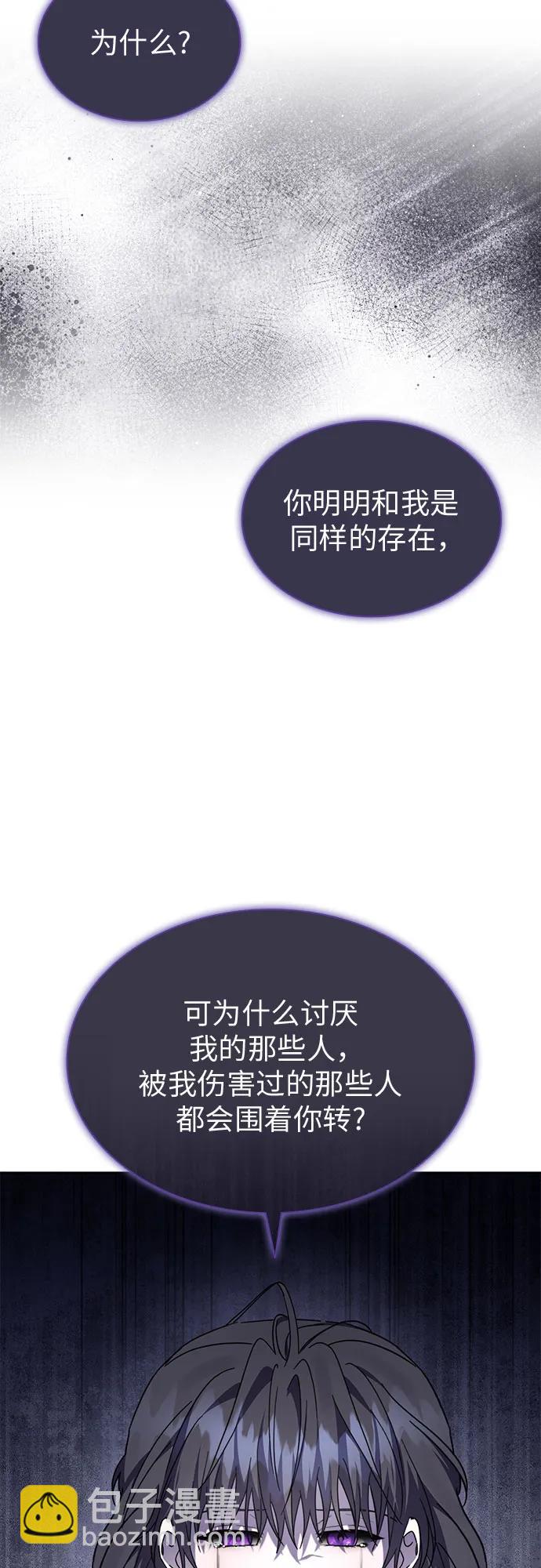 爲了暗黑系小說的HE結局 - 第73話(1/2) - 3