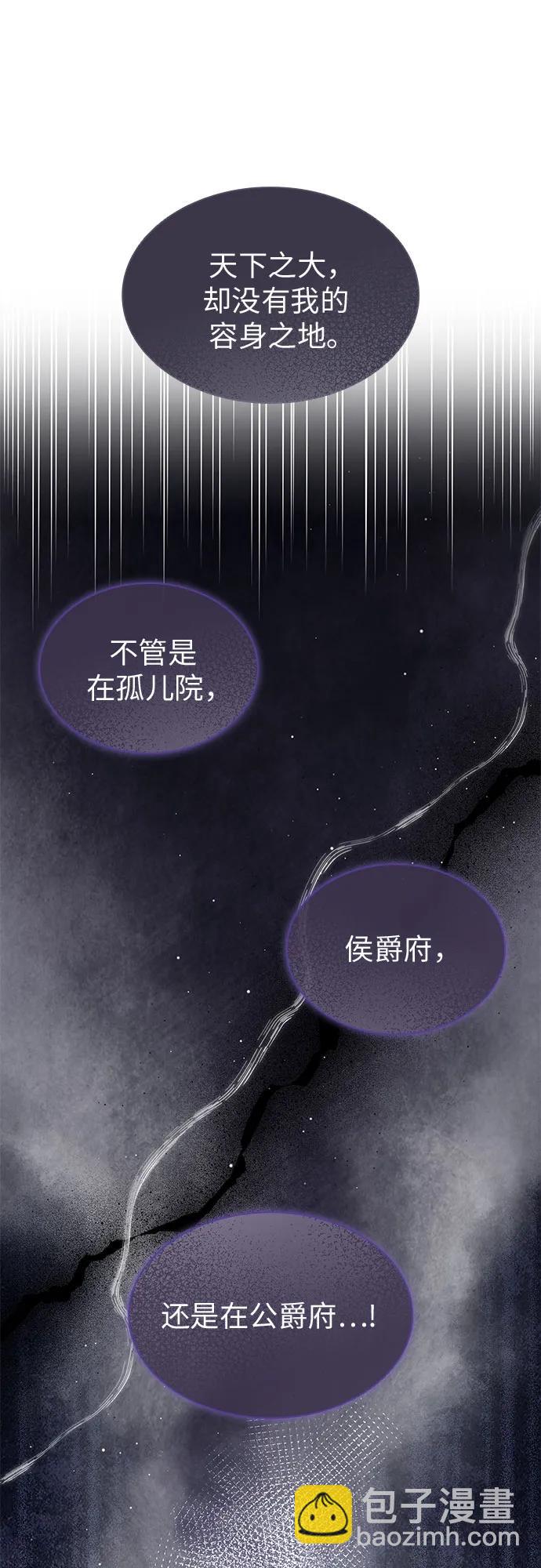 爲了暗黑系小說的HE結局 - 第73話(1/2) - 7