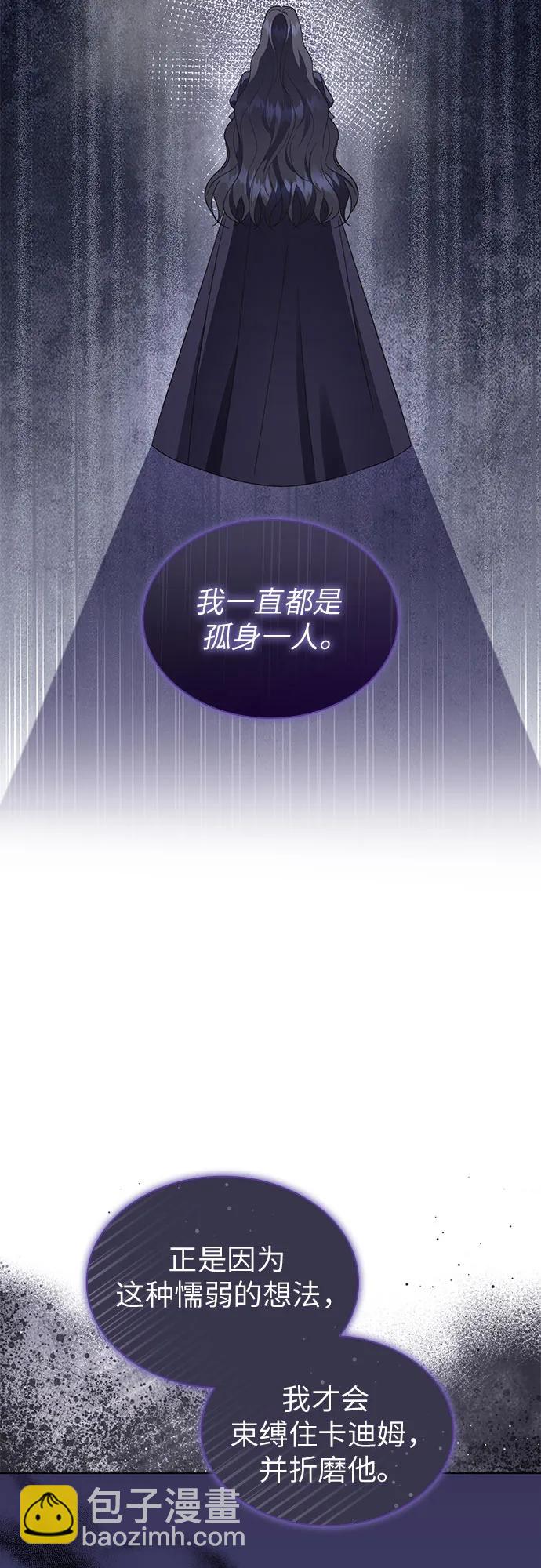 爲了暗黑系小說的HE結局 - 第73話(1/2) - 8
