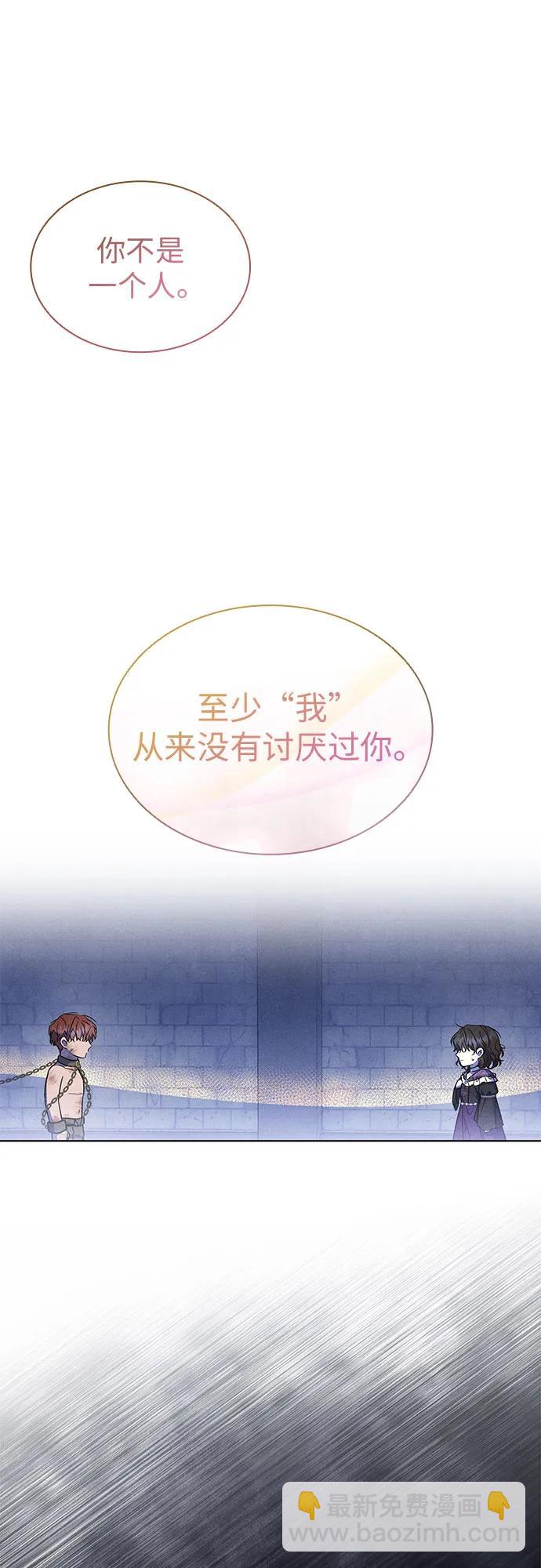 爲了暗黑系小說的HE結局 - 第73話(1/2) - 4
