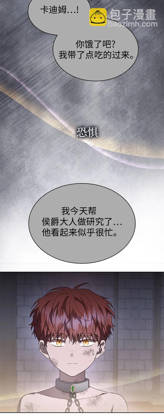 爲了暗黑系小說的HE結局 - 第73話(1/2) - 8
