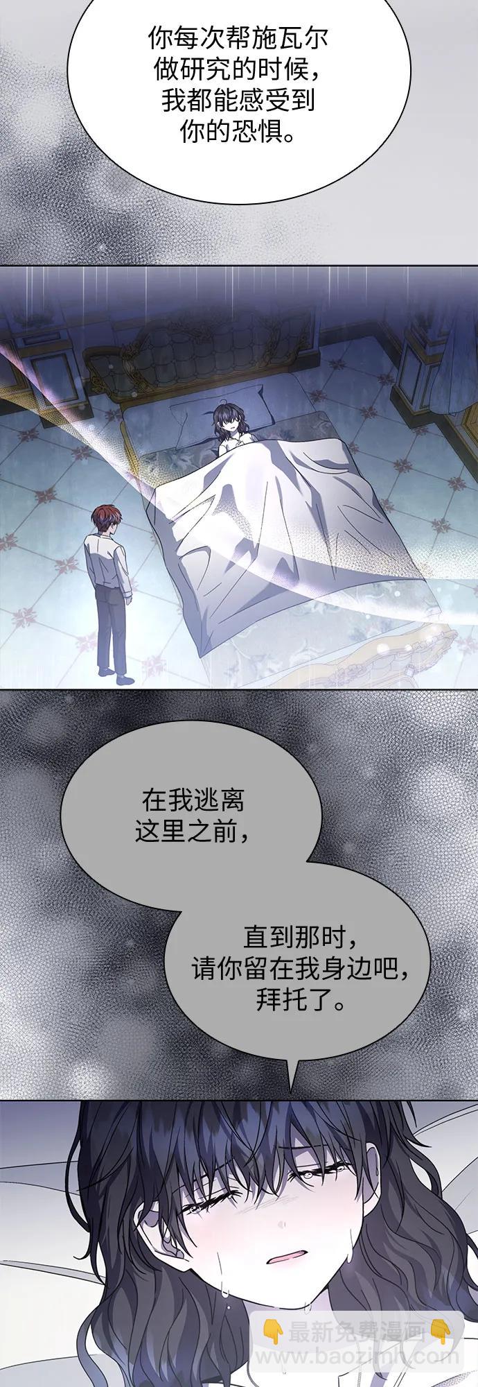爲了暗黑系小說的HE結局 - 第73話(1/2) - 2