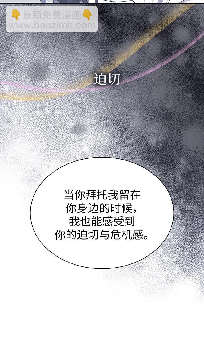 爲了暗黑系小說的HE結局 - 第73話(1/2) - 3