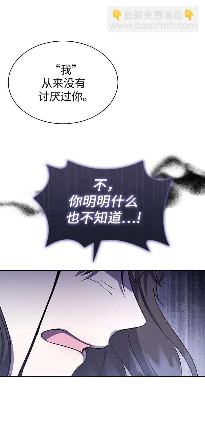 爲了暗黑系小說的HE結局 - 第73話(1/2) - 6