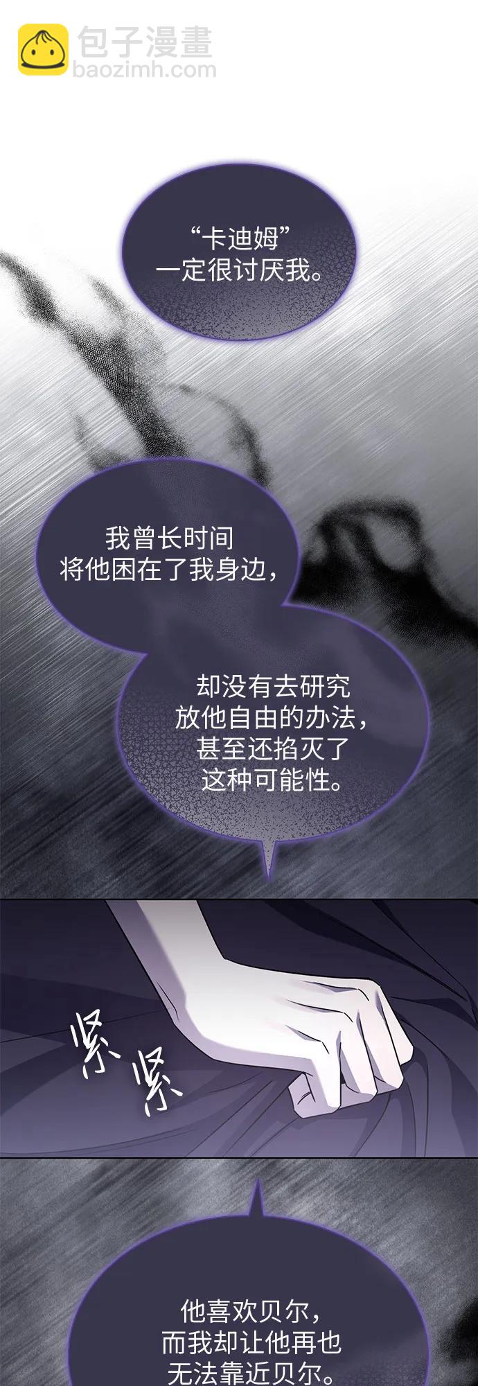 爲了暗黑系小說的HE結局 - 第73話(1/2) - 7