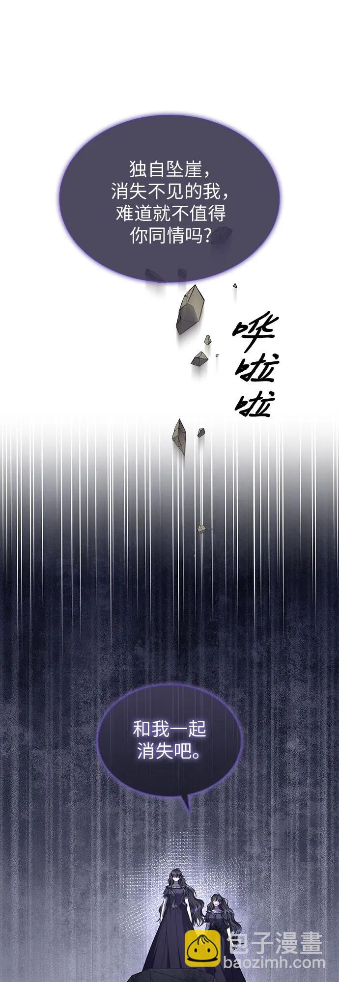 爲了暗黑系小說的HE結局 - 第73話(1/2) - 8