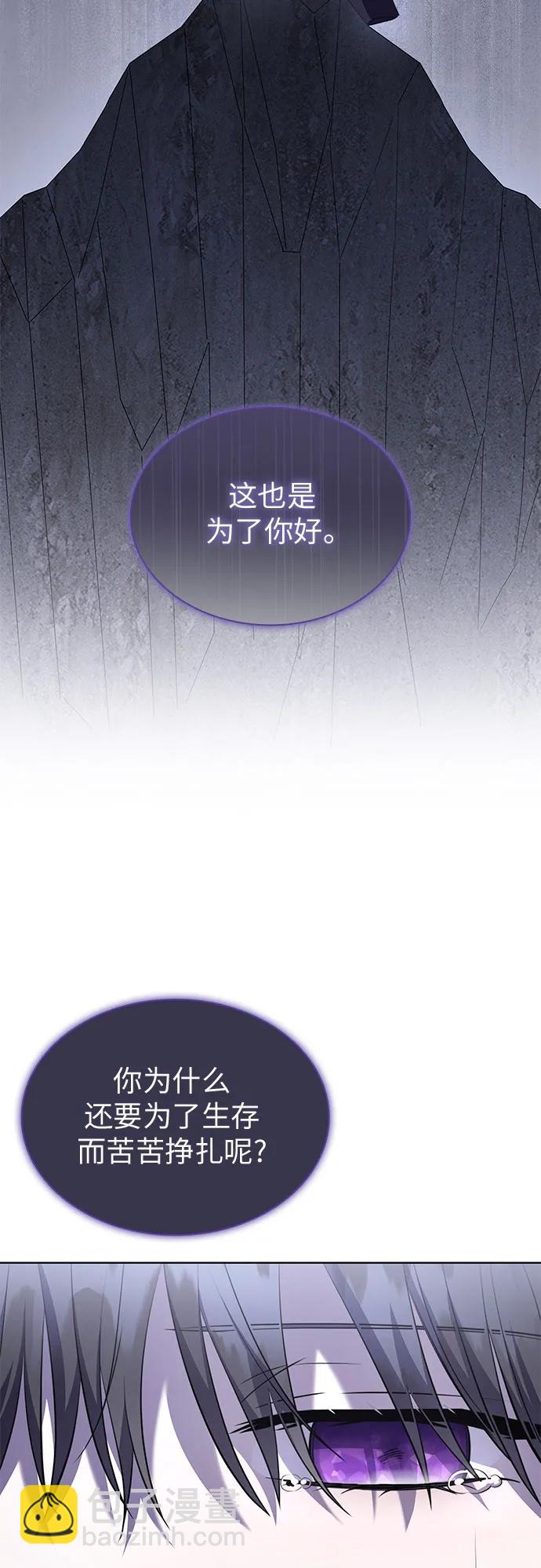 爲了暗黑系小說的HE結局 - 第73話(1/2) - 1