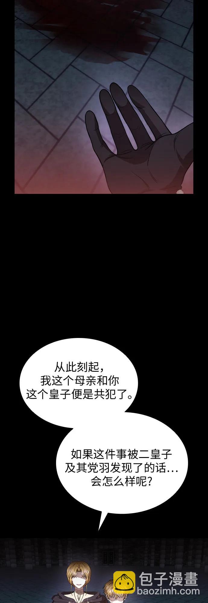 爲了暗黑系小說的HE結局 - 第79話(1/2) - 2