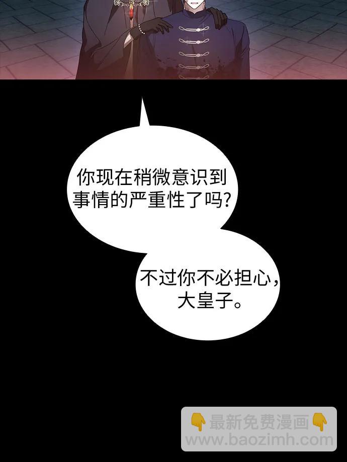 爲了暗黑系小說的HE結局 - 第79話(1/2) - 3