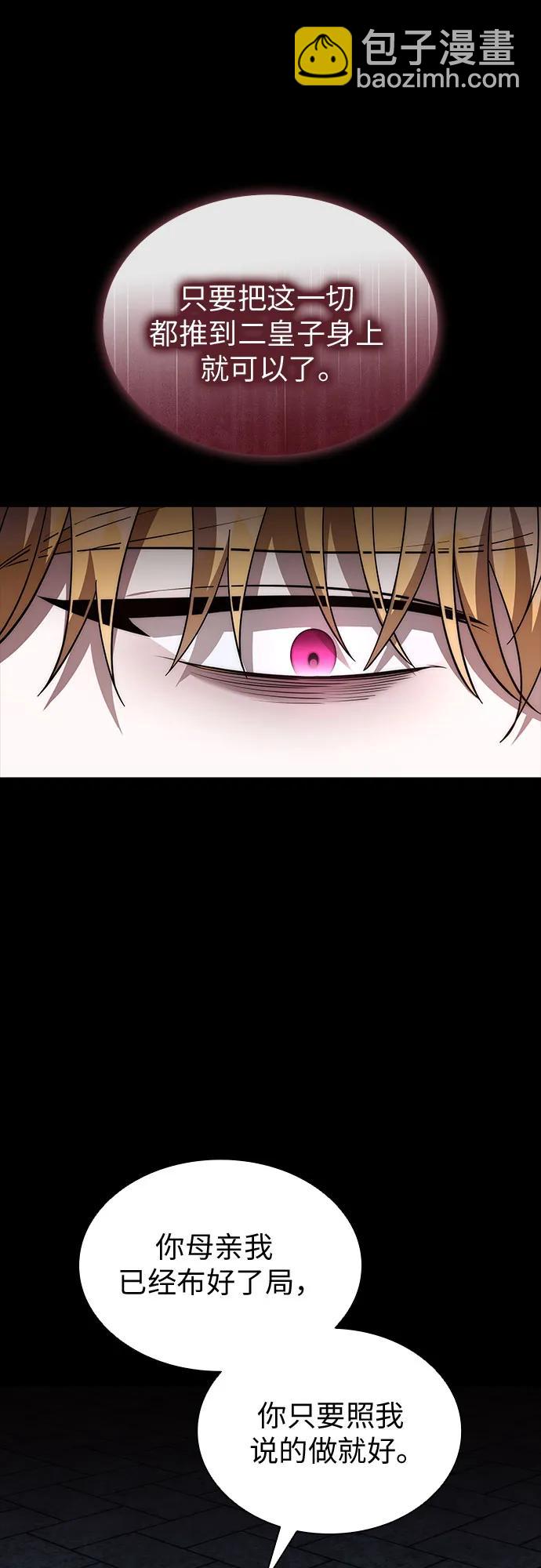 爲了暗黑系小說的HE結局 - 第79話(1/2) - 4