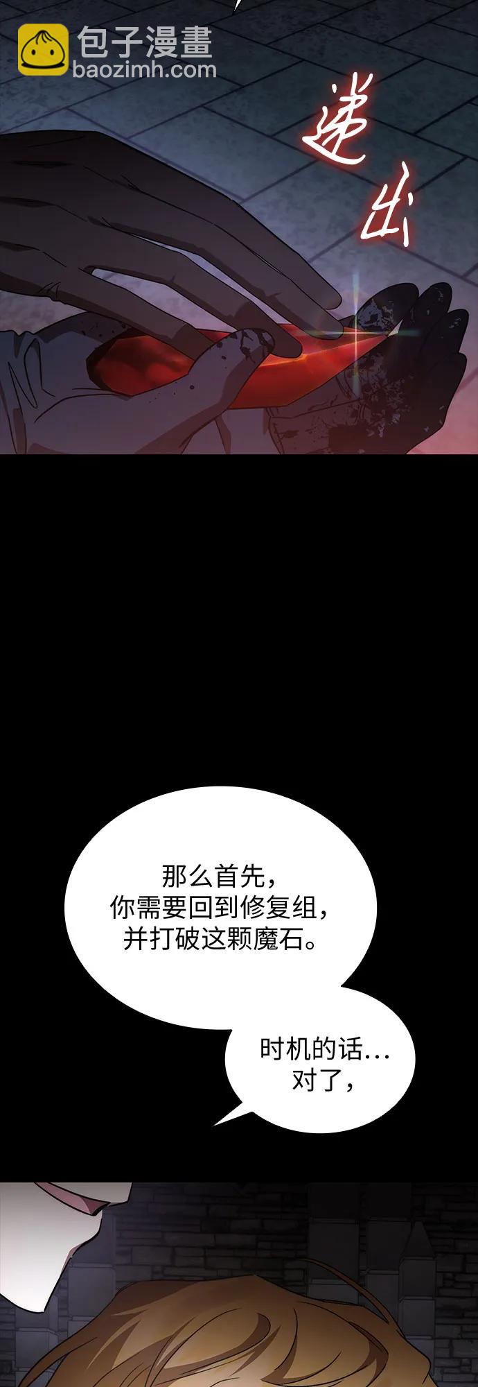 爲了暗黑系小說的HE結局 - 第79話(1/2) - 5