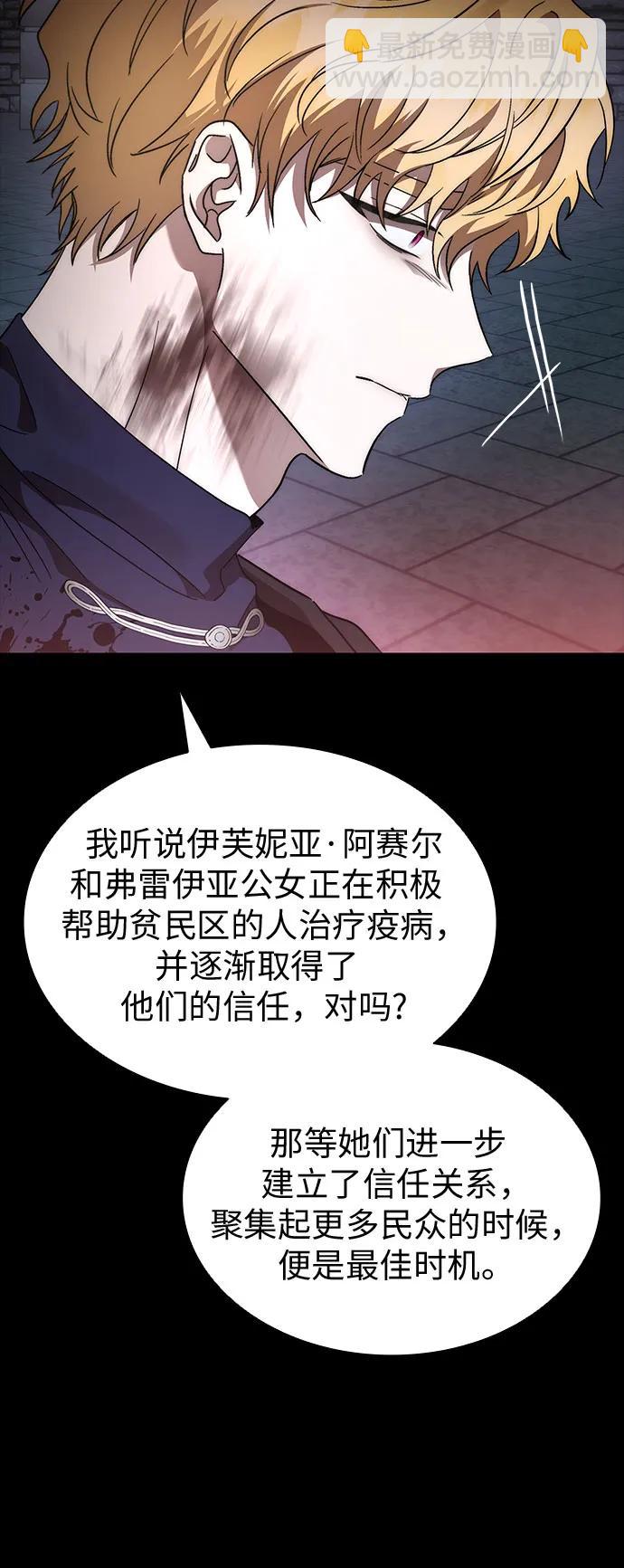 爲了暗黑系小說的HE結局 - 第79話(1/2) - 6