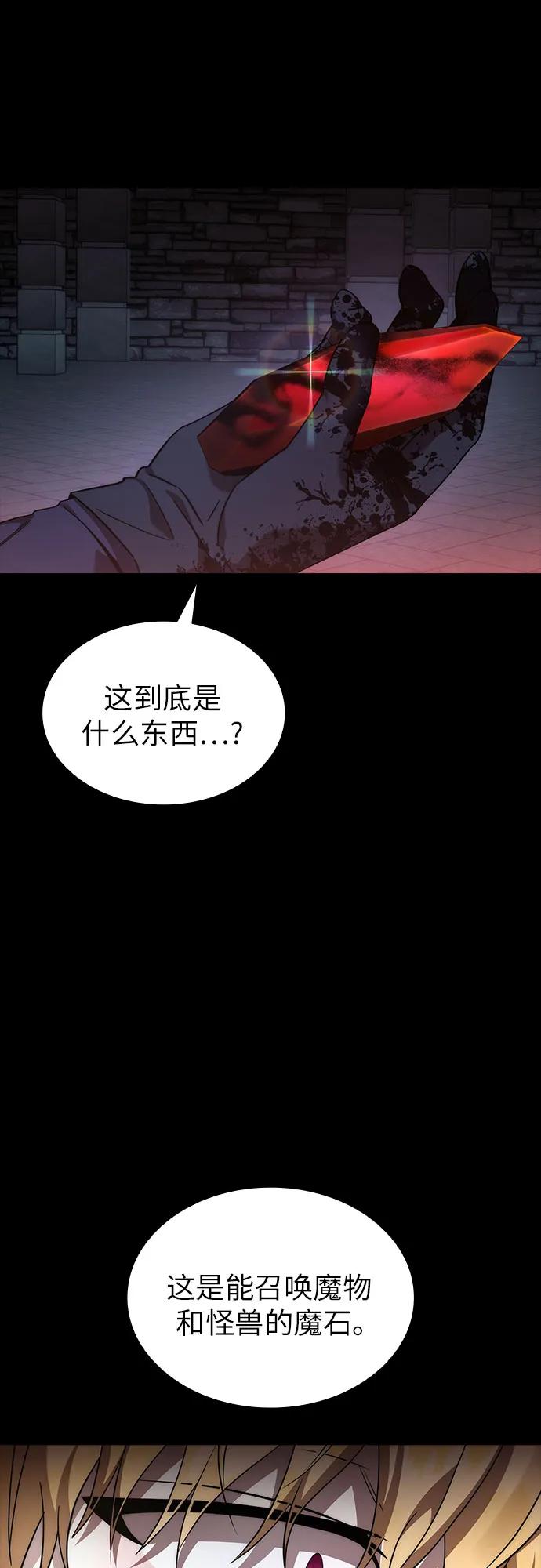 爲了暗黑系小說的HE結局 - 第79話(1/2) - 7
