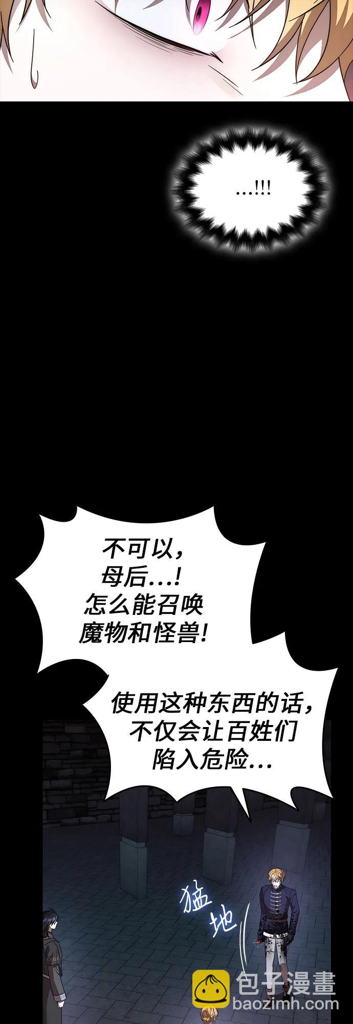 爲了暗黑系小說的HE結局 - 第79話(1/2) - 8