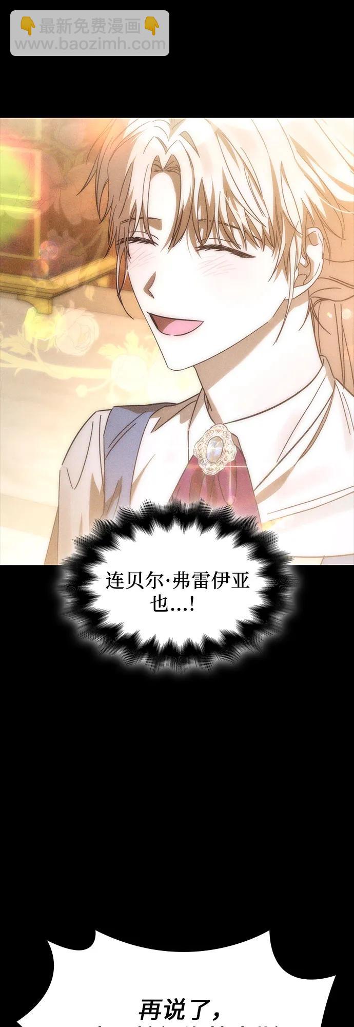 爲了暗黑系小說的HE結局 - 第79話(1/2) - 2