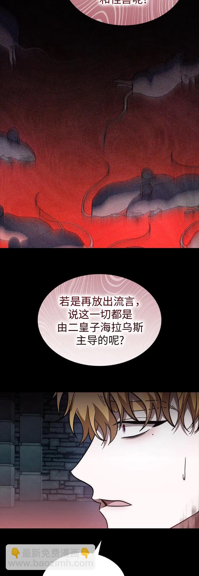 爲了暗黑系小說的HE結局 - 第79話(1/2) - 4