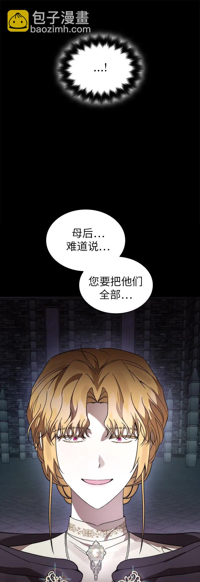 爲了暗黑系小說的HE結局 - 第79話(1/2) - 6