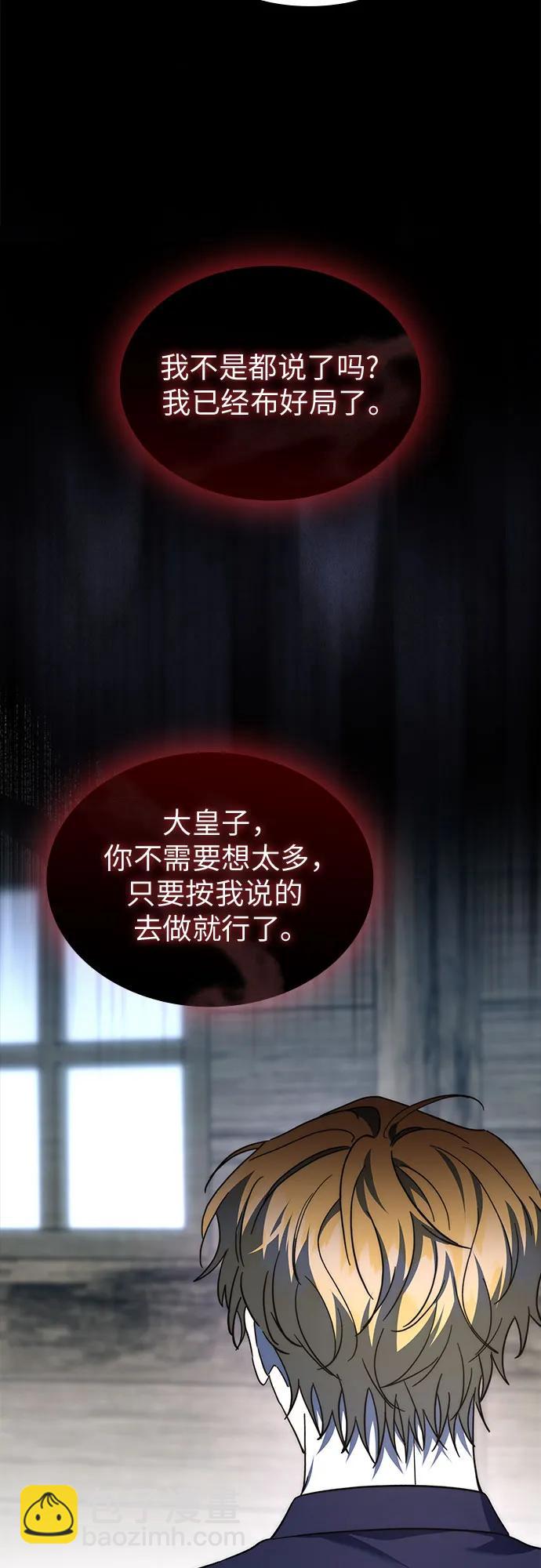 爲了暗黑系小說的HE結局 - 第79話(1/2) - 1