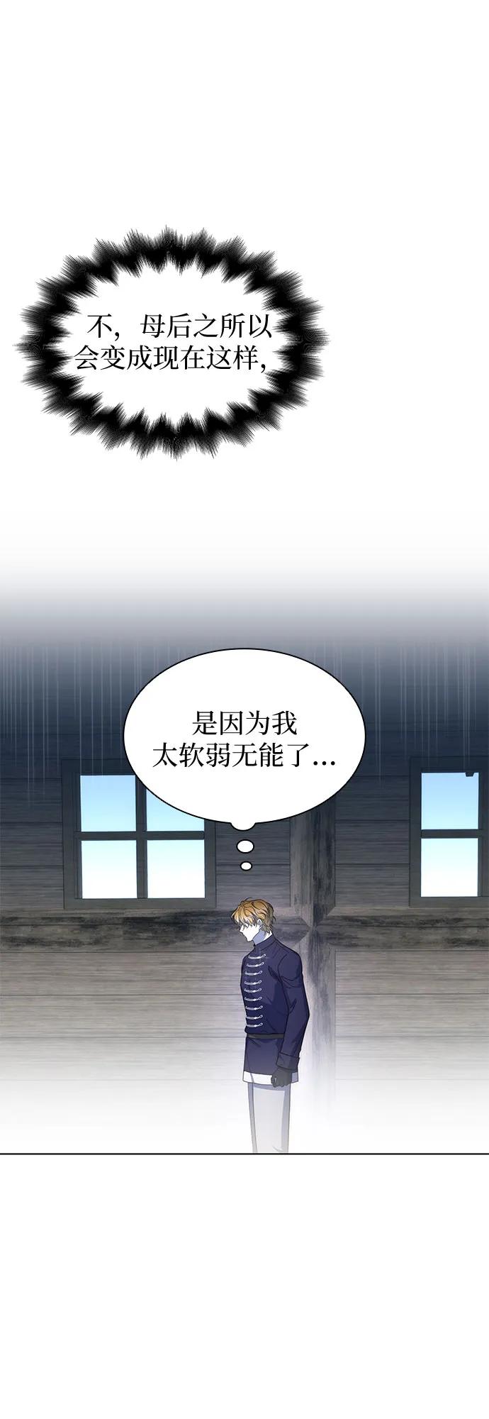 爲了暗黑系小說的HE結局 - 第79話(1/2) - 4