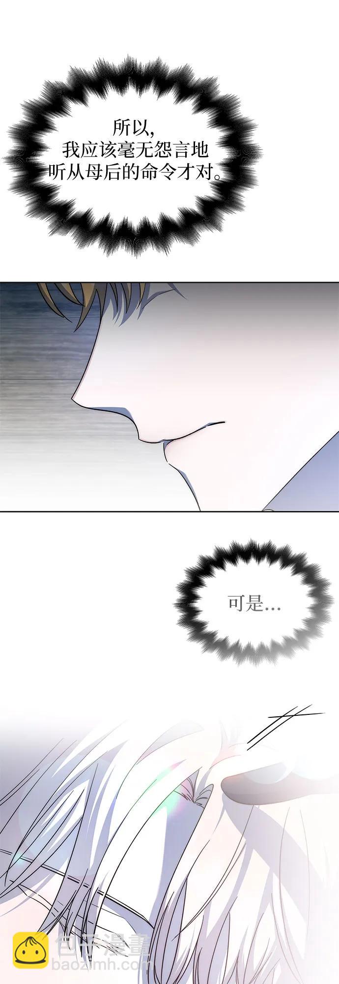 爲了暗黑系小說的HE結局 - 第79話(1/2) - 5