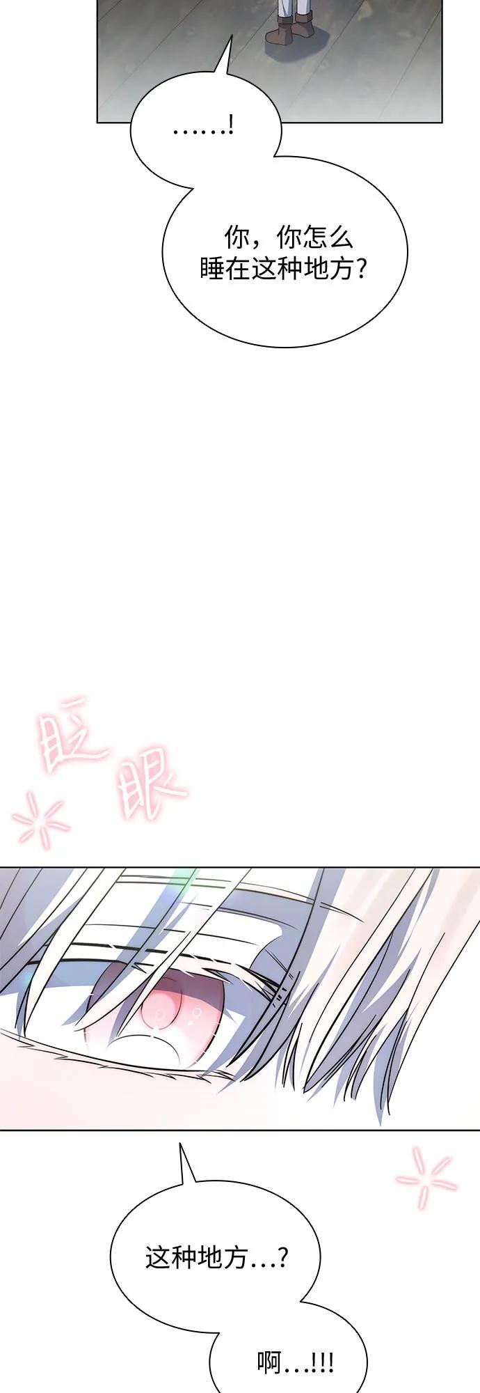 爲了暗黑系小說的HE結局 - 第79話(1/2) - 7