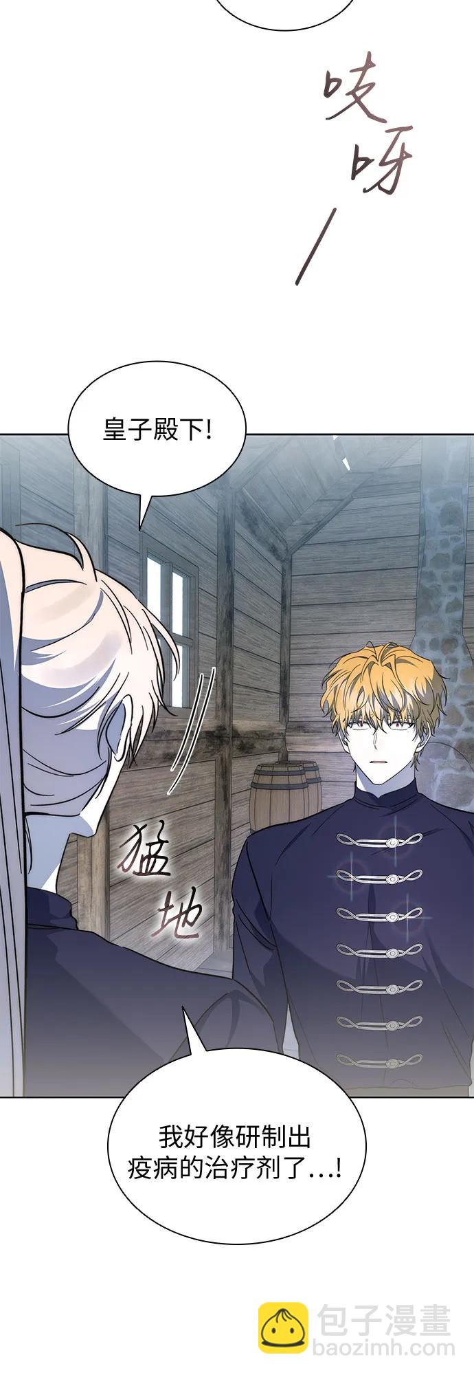 爲了暗黑系小說的HE結局 - 第79話(1/2) - 8