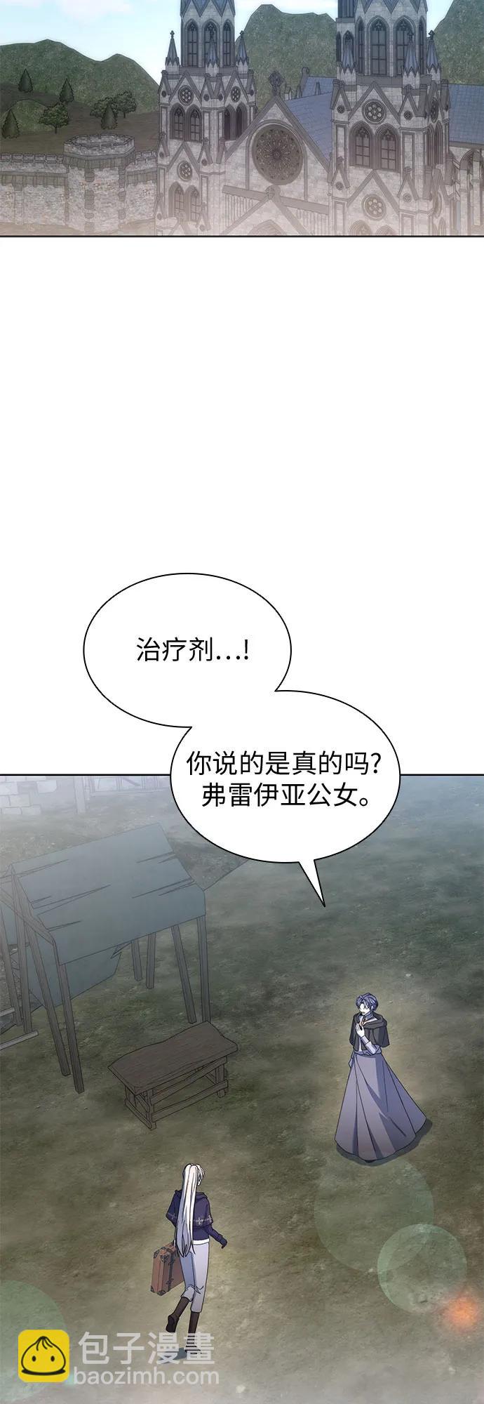 爲了暗黑系小說的HE結局 - 第79話(1/2) - 3