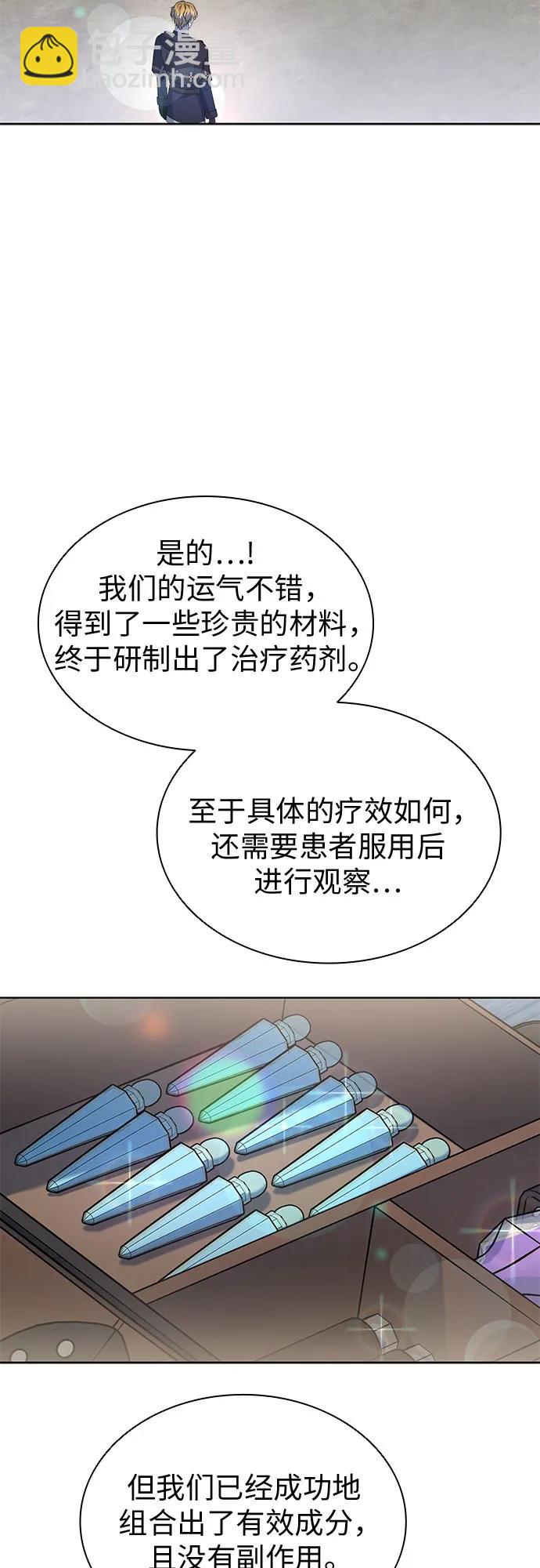爲了暗黑系小說的HE結局 - 第79話(1/2) - 4