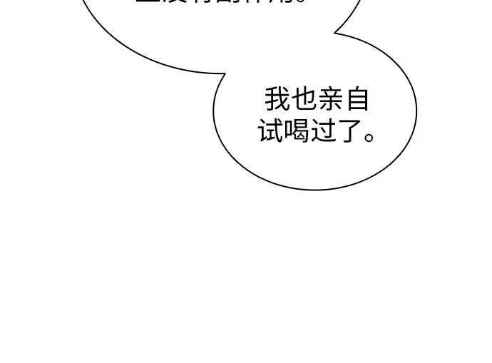 爲了暗黑系小說的HE結局 - 第79話(1/2) - 5