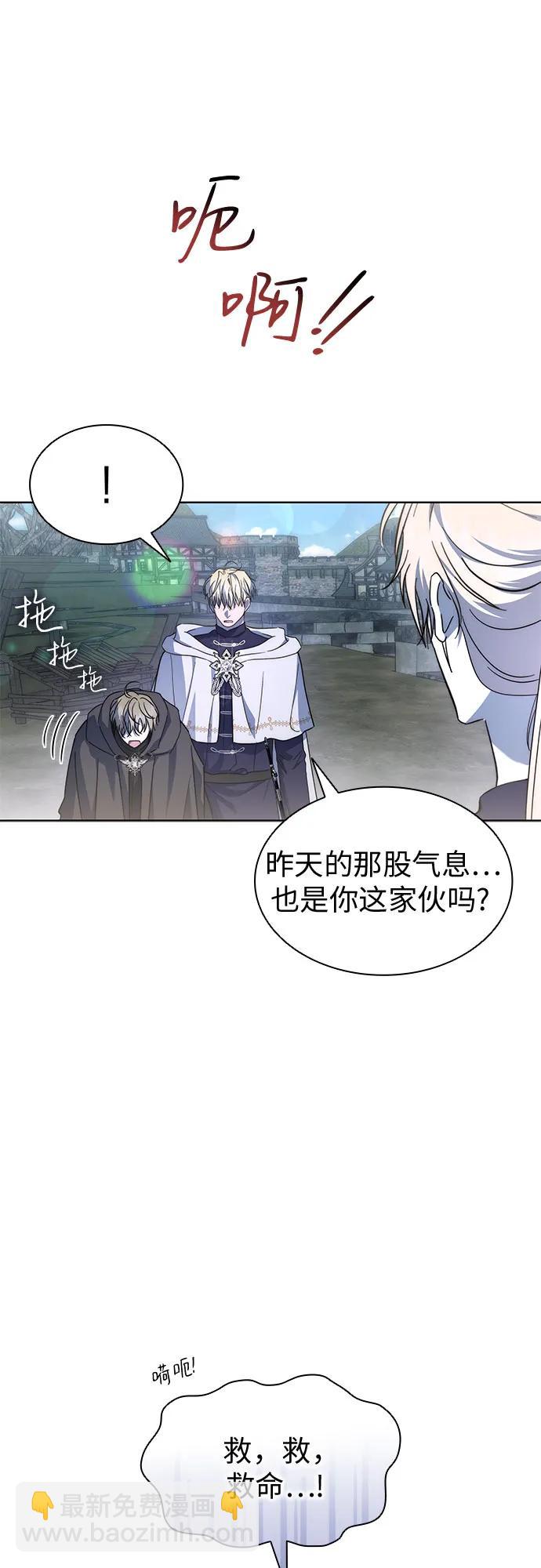 爲了暗黑系小說的HE結局 - 第79話(1/2) - 6