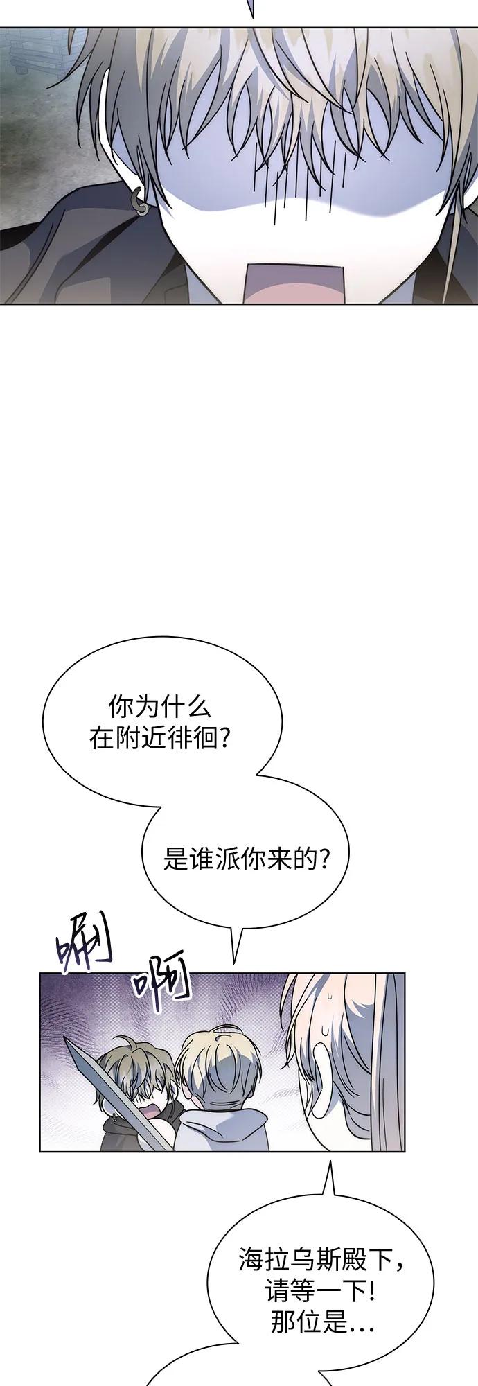 爲了暗黑系小說的HE結局 - 第79話(1/2) - 7