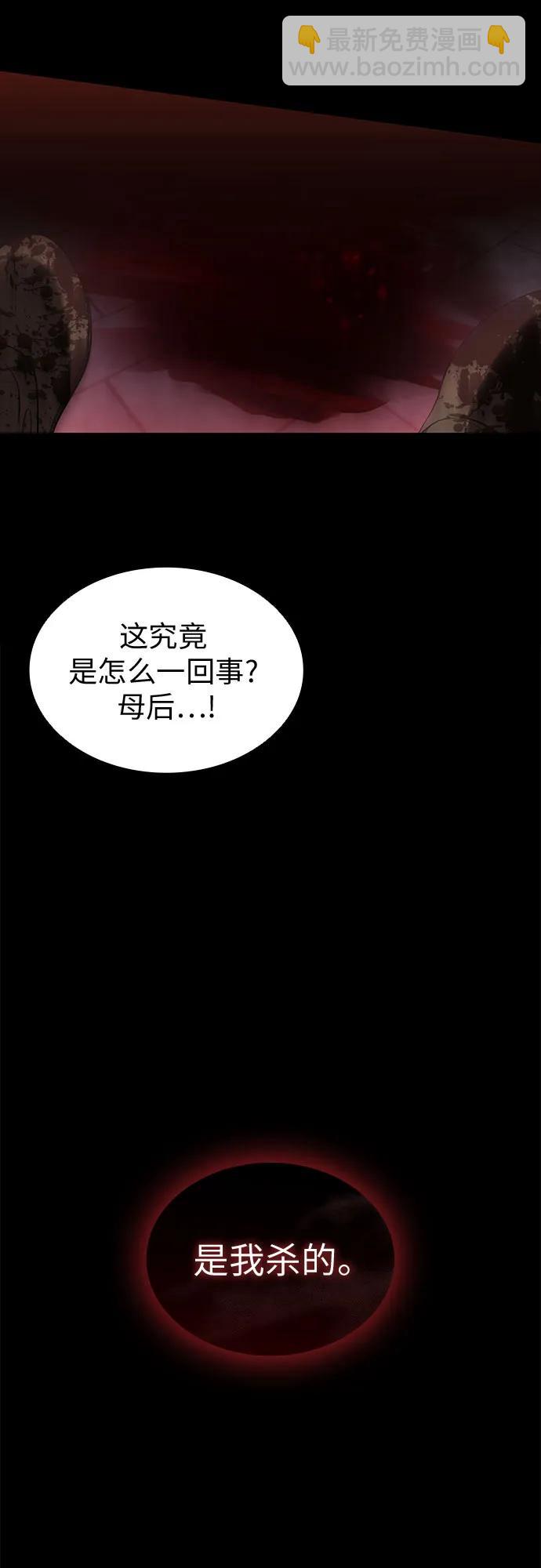 爲了暗黑系小說的HE結局 - 第79話(1/2) - 4