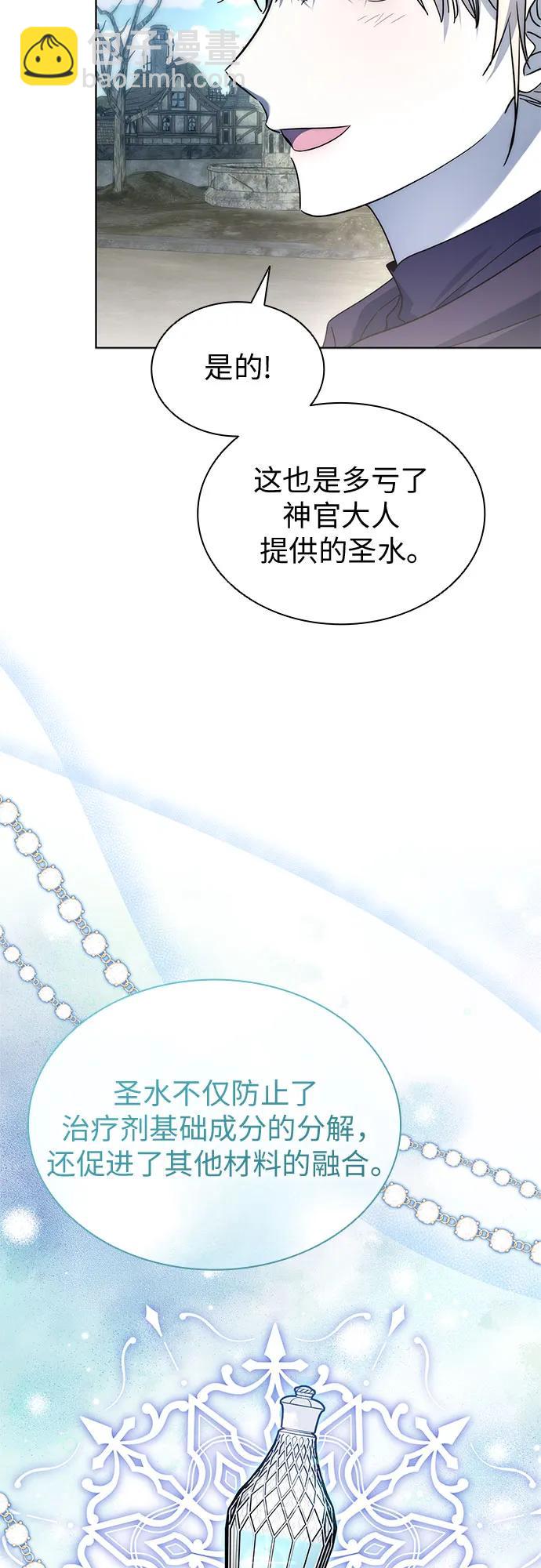 爲了暗黑系小說的HE結局 - 第79話(1/2) - 3
