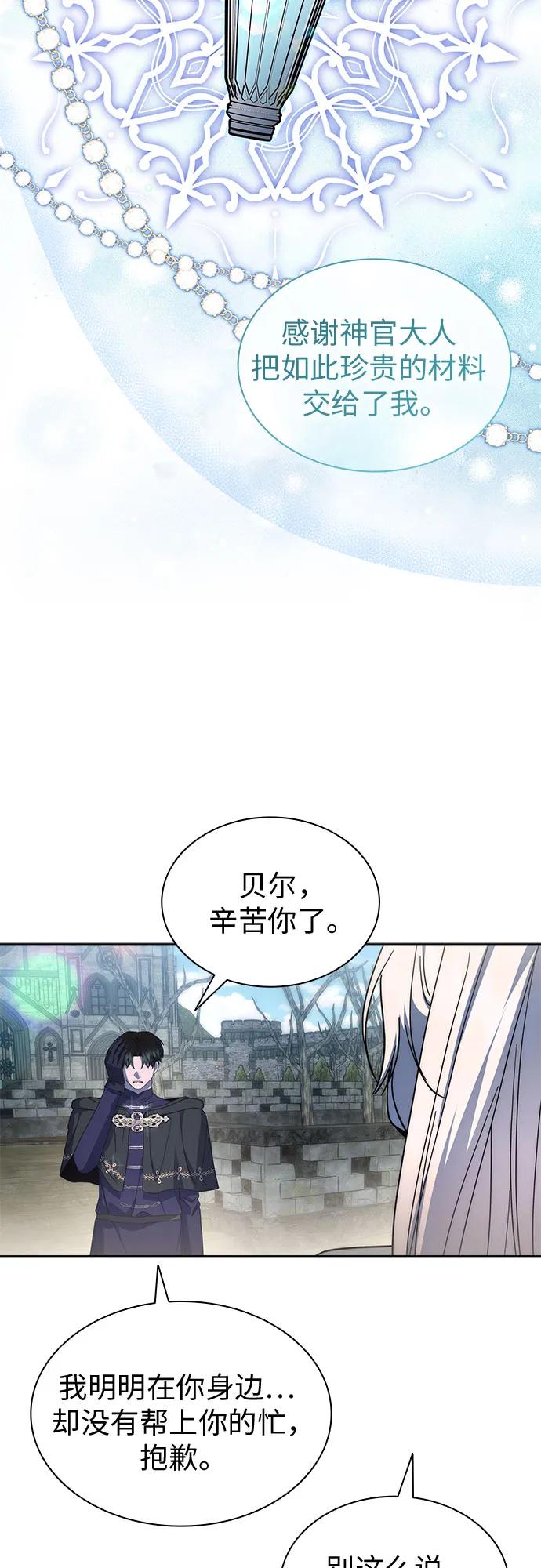 爲了暗黑系小說的HE結局 - 第79話(1/2) - 4