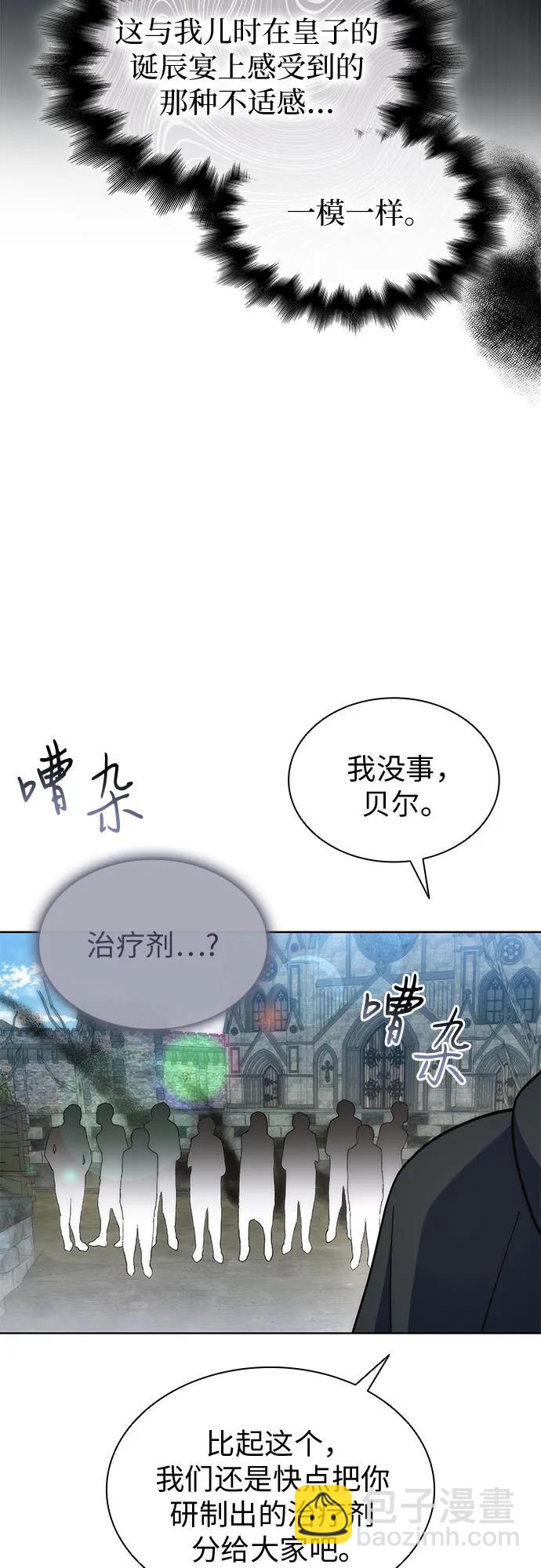 爲了暗黑系小說的HE結局 - 第79話(1/2) - 8