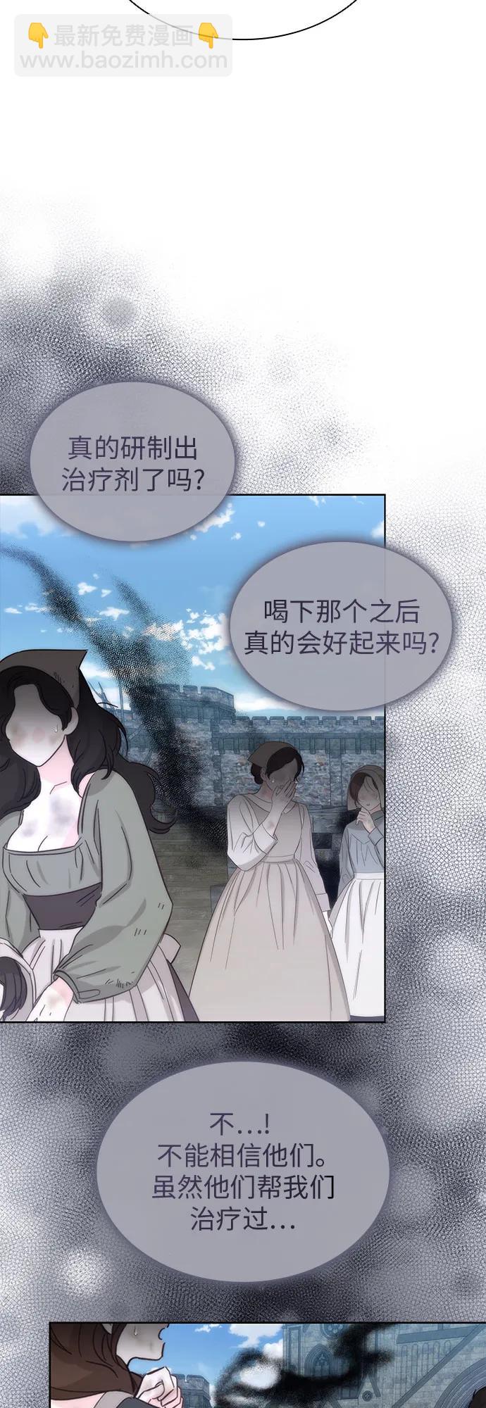 爲了暗黑系小說的HE結局 - 第79話(1/2) - 1