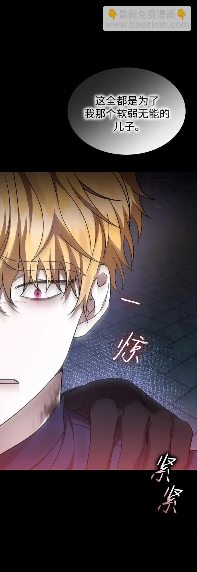 爲了暗黑系小說的HE結局 - 第79話(1/2) - 5