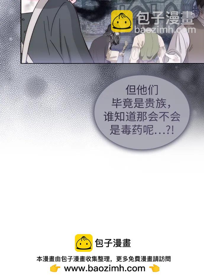 爲了暗黑系小說的HE結局 - 第79話(1/2) - 2