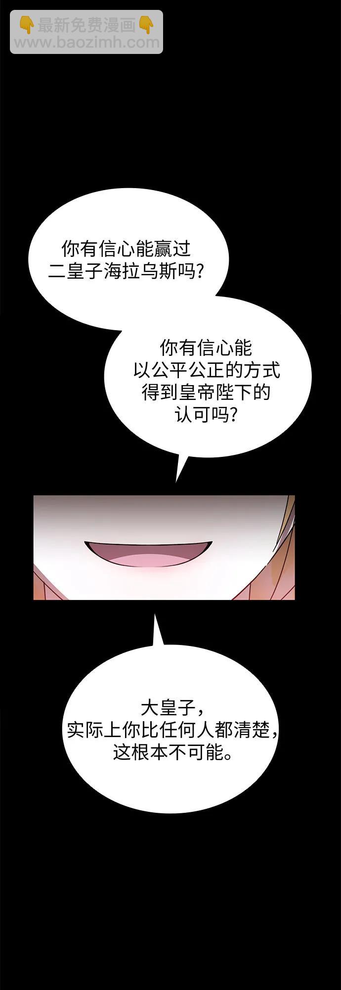 爲了暗黑系小說的HE結局 - 第79話(1/2) - 6