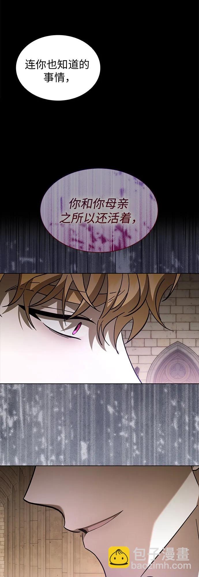 爲了暗黑系小說的HE結局 - 第79話(1/2) - 7