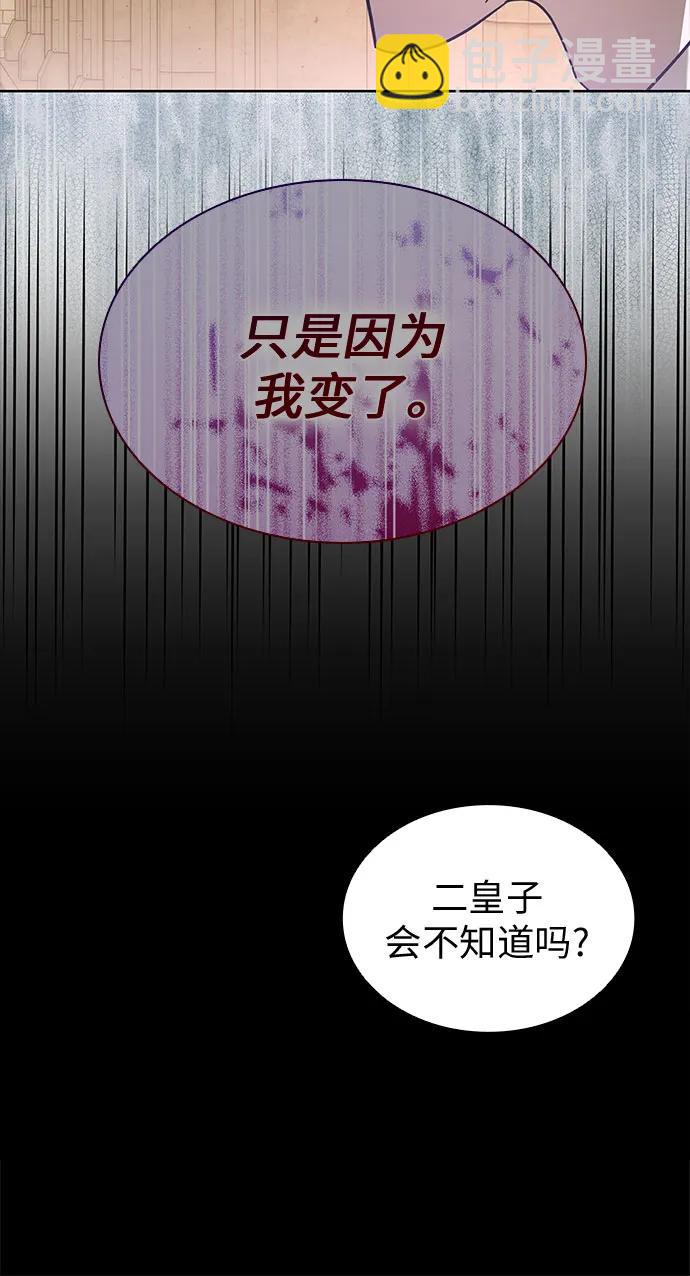 爲了暗黑系小說的HE結局 - 第79話(1/2) - 8