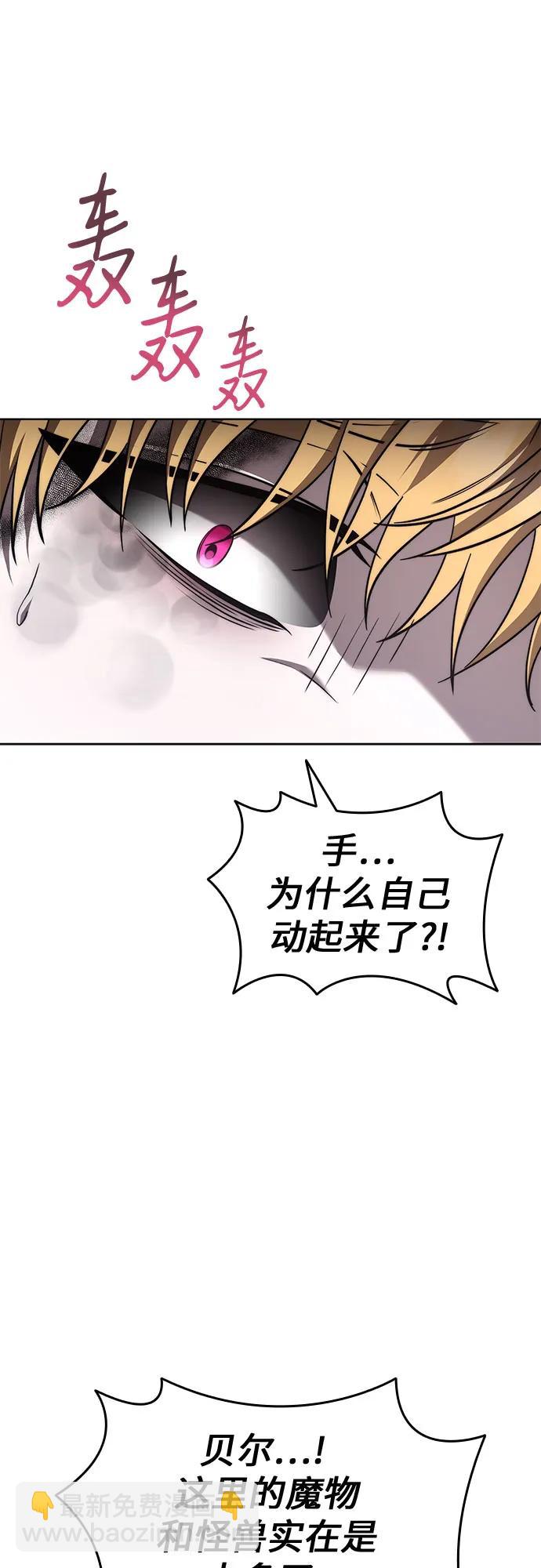 爲了暗黑系小說的HE結局 - 第81話(1/2) - 5
